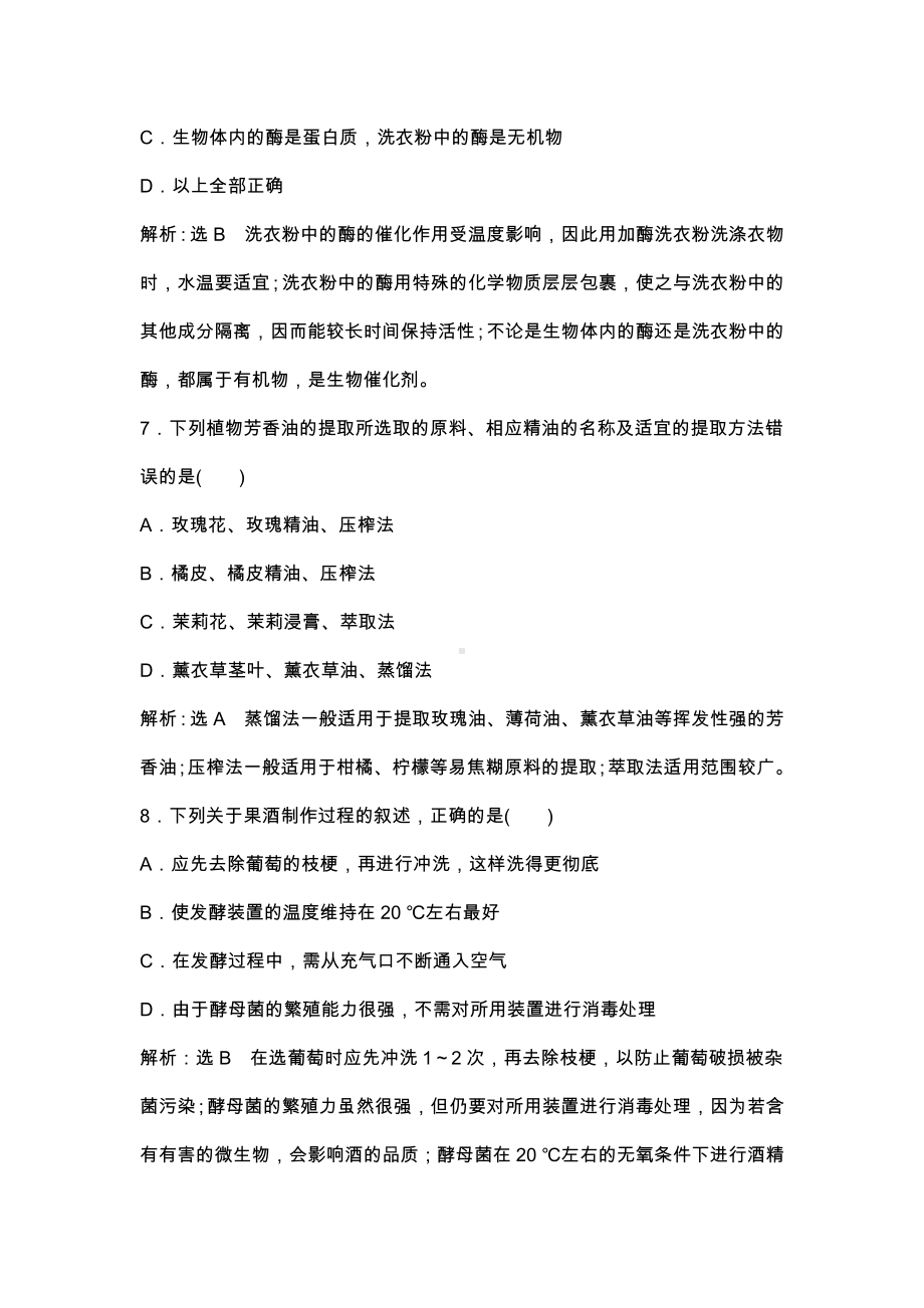 人教版高中生物选修一模块综合检测试题(带答案).docx_第3页