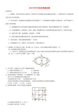 2020年中考地理真题试题(含答案).doc