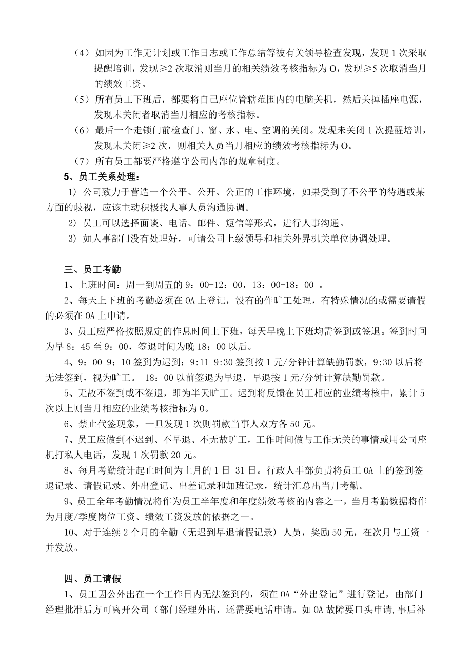 xxx软件公司薪酬制度管理体系.doc_第2页