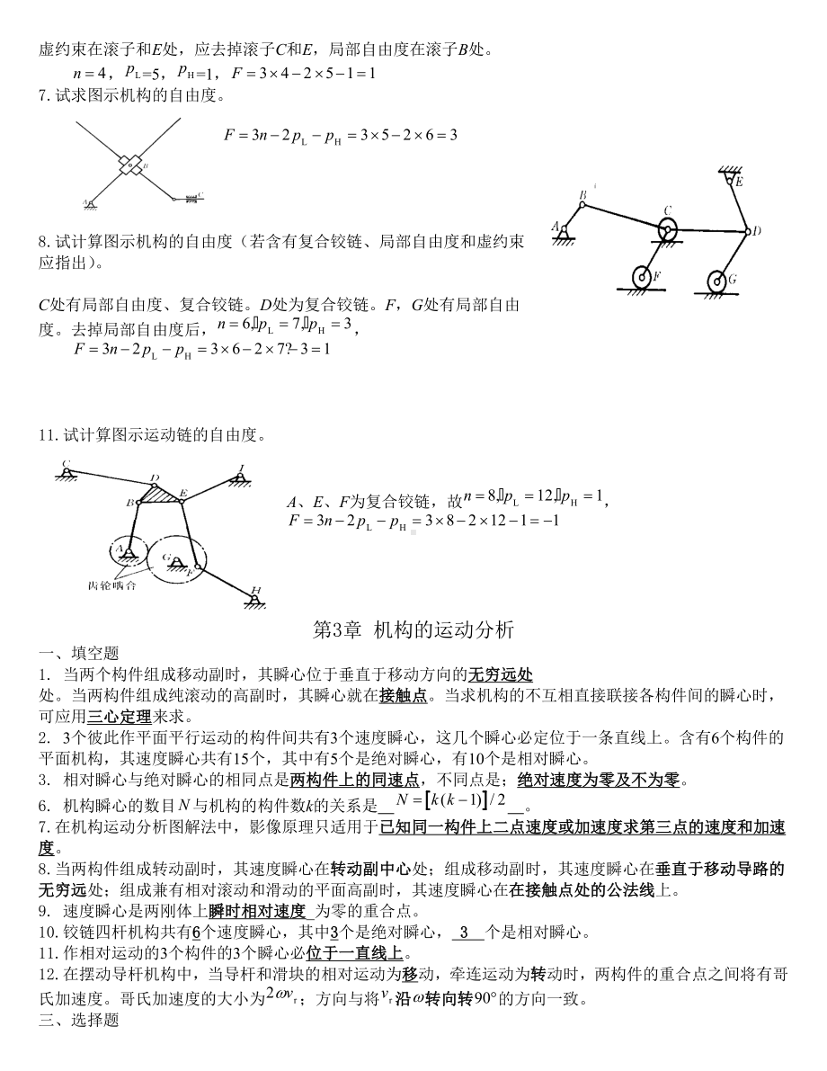 (完整版)机械原理题库.doc_第2页