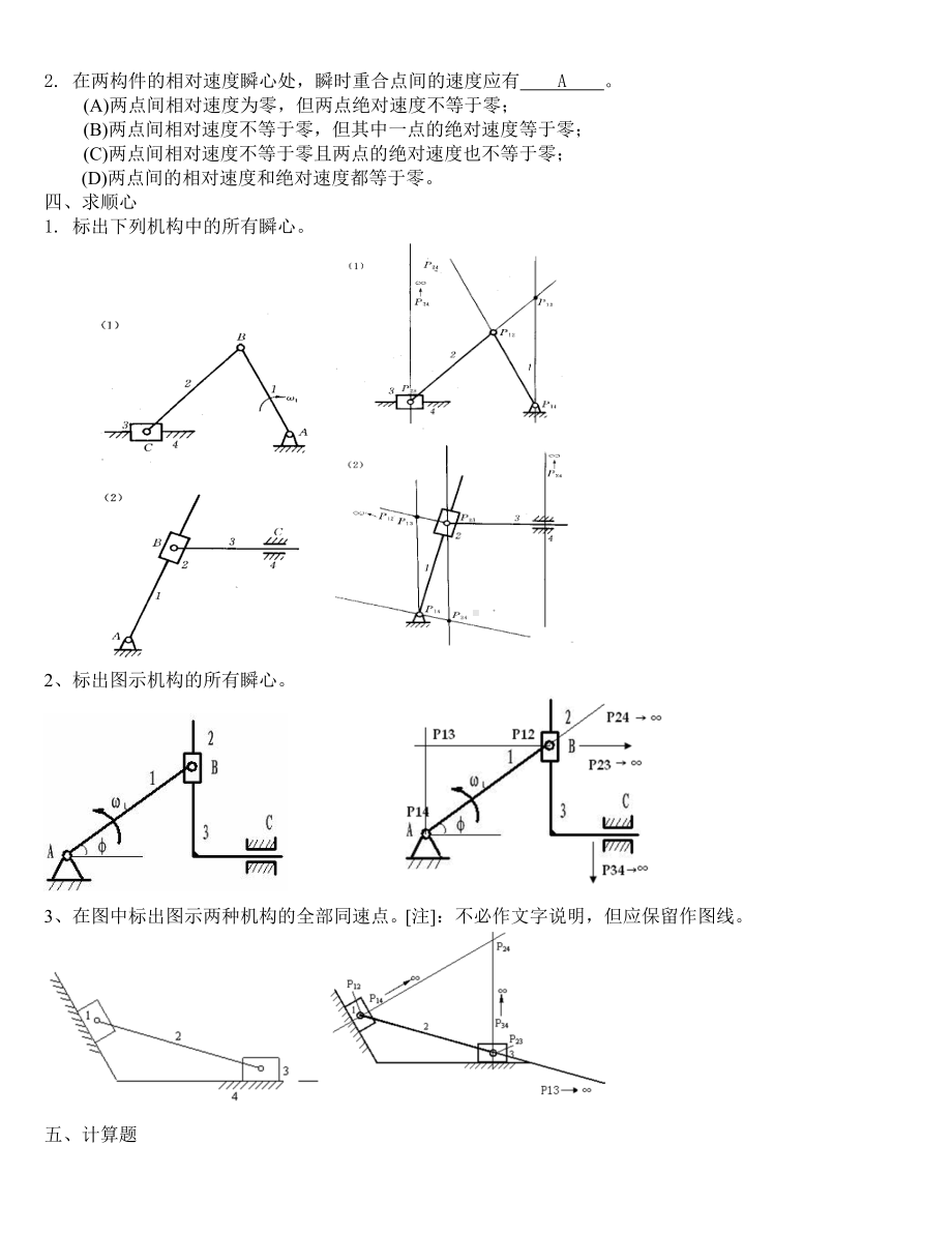 (完整版)机械原理题库.doc_第3页