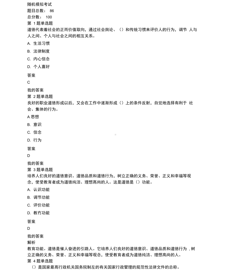 2021年江苏省安全员C证考试《试题一》.docx_第1页