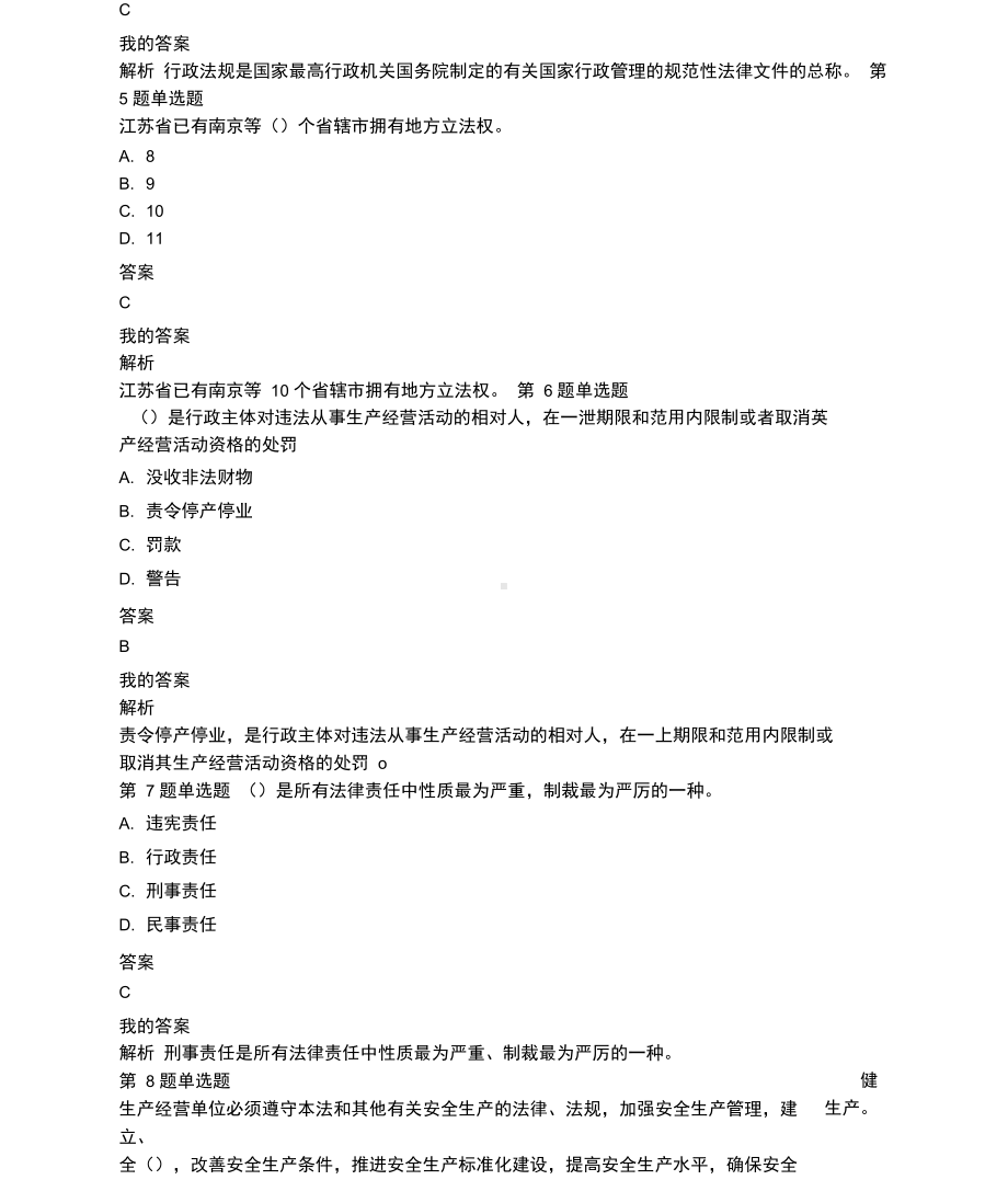 2021年江苏省安全员C证考试《试题一》.docx_第3页