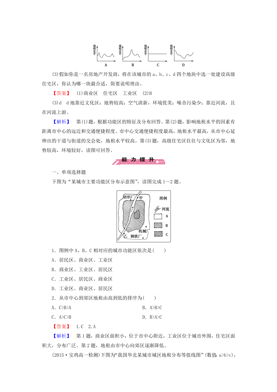 人教版高中地理必修二第2章-第1节《城市内部空间结构》练习题.doc_第3页