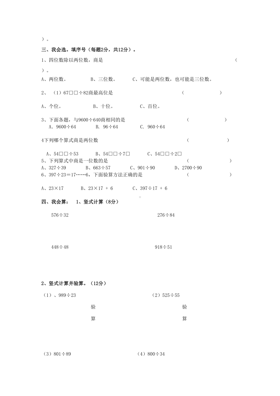 《除数是两位数的除法》单元测试题.doc_第2页