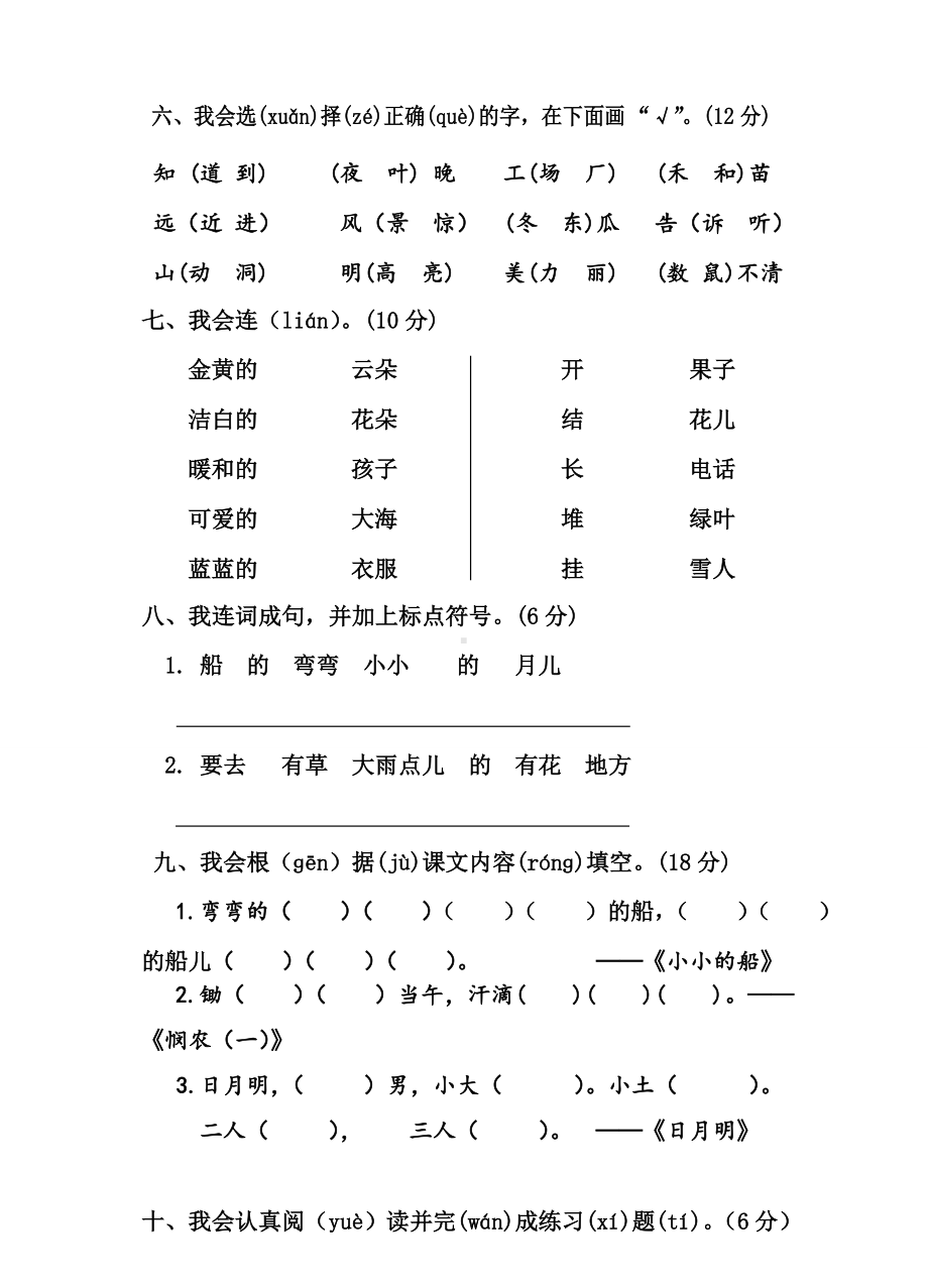 一年级语文上册期末考试试卷6套.doc_第2页