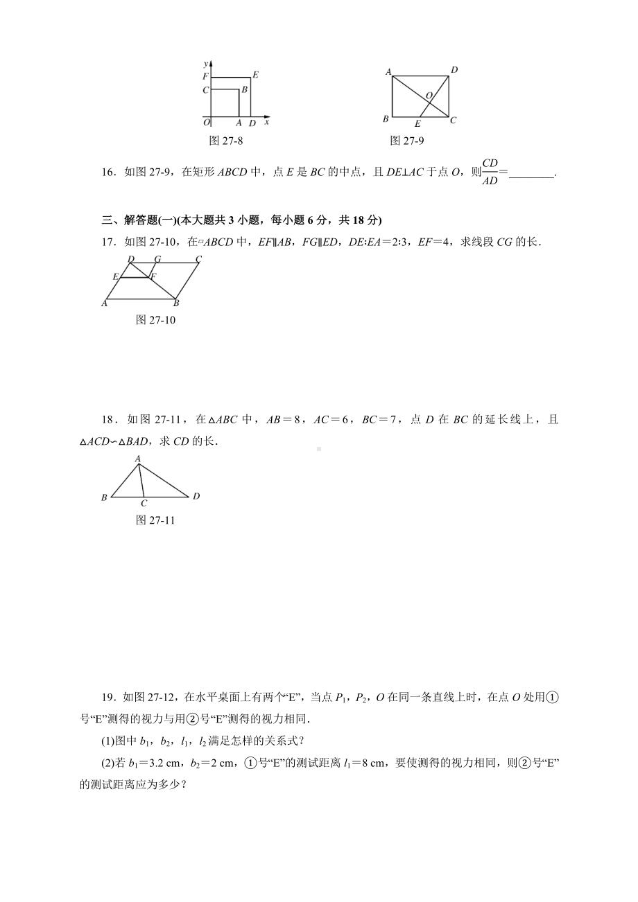 人教版九年级数学下册第二十七章相似测试卷及答案（新）.doc_第3页