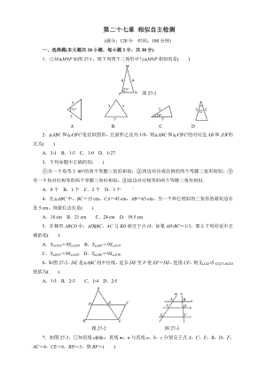 人教版九年级数学下册第二十七章相似测试卷及答案（新）.doc