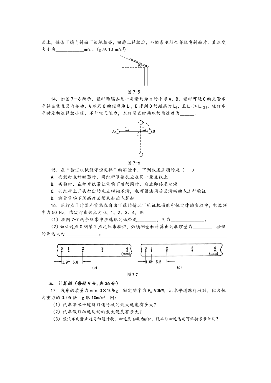 (完整版)机械能守恒定律单元测试题(一).doc_第3页