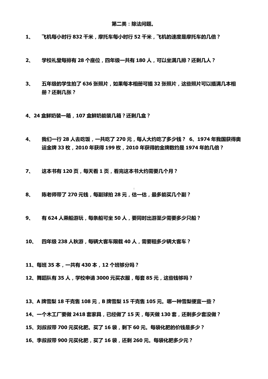 (完整版)新人教版数学四年级上册解决问题题集.doc_第2页