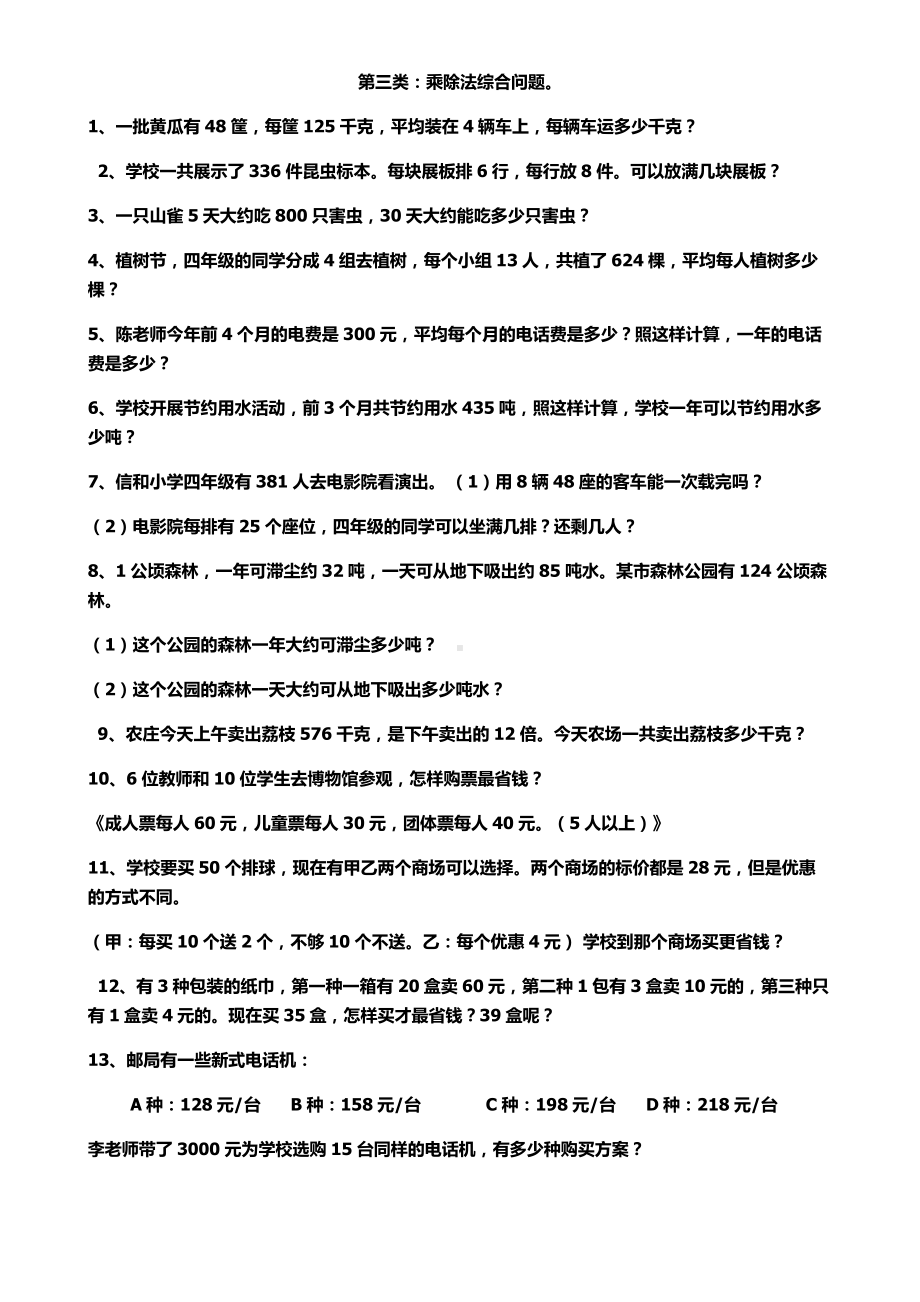 (完整版)新人教版数学四年级上册解决问题题集.doc_第3页