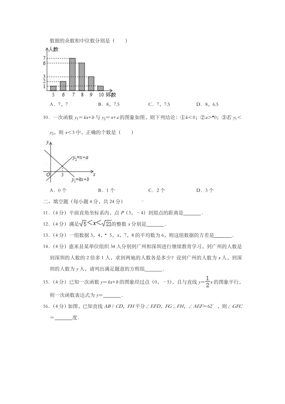 （3套）人教版八年级数学上册期末考试试题及答案.doc_第2页