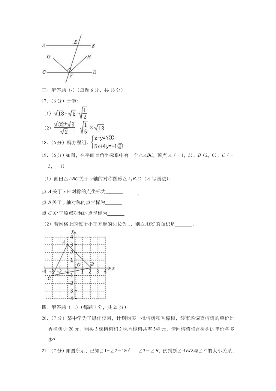 （3套）人教版八年级数学上册期末考试试题及答案.doc_第3页