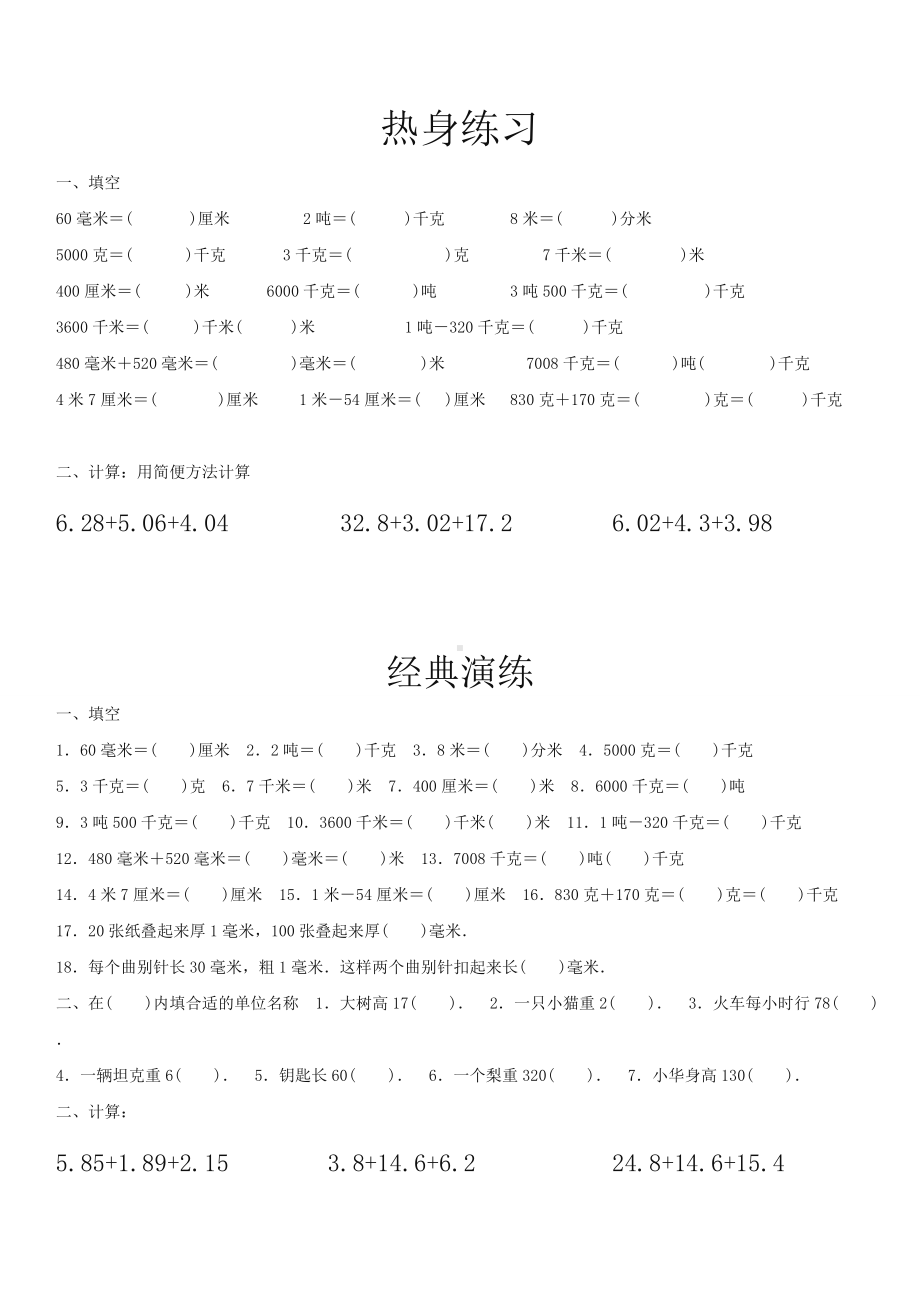 人教版四年级下册小数单位换算练习题.doc_第1页