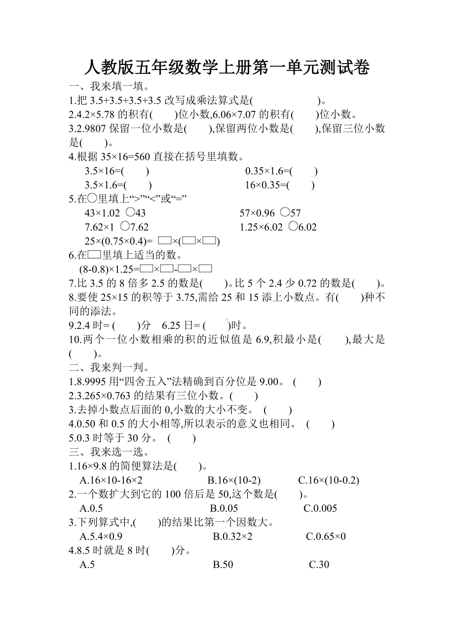 人教版五年级数学上册第一单元测试题.docx_第1页