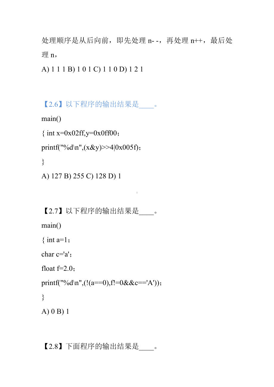 C语言程序设计阅读程序题库及答案.doc_第3页