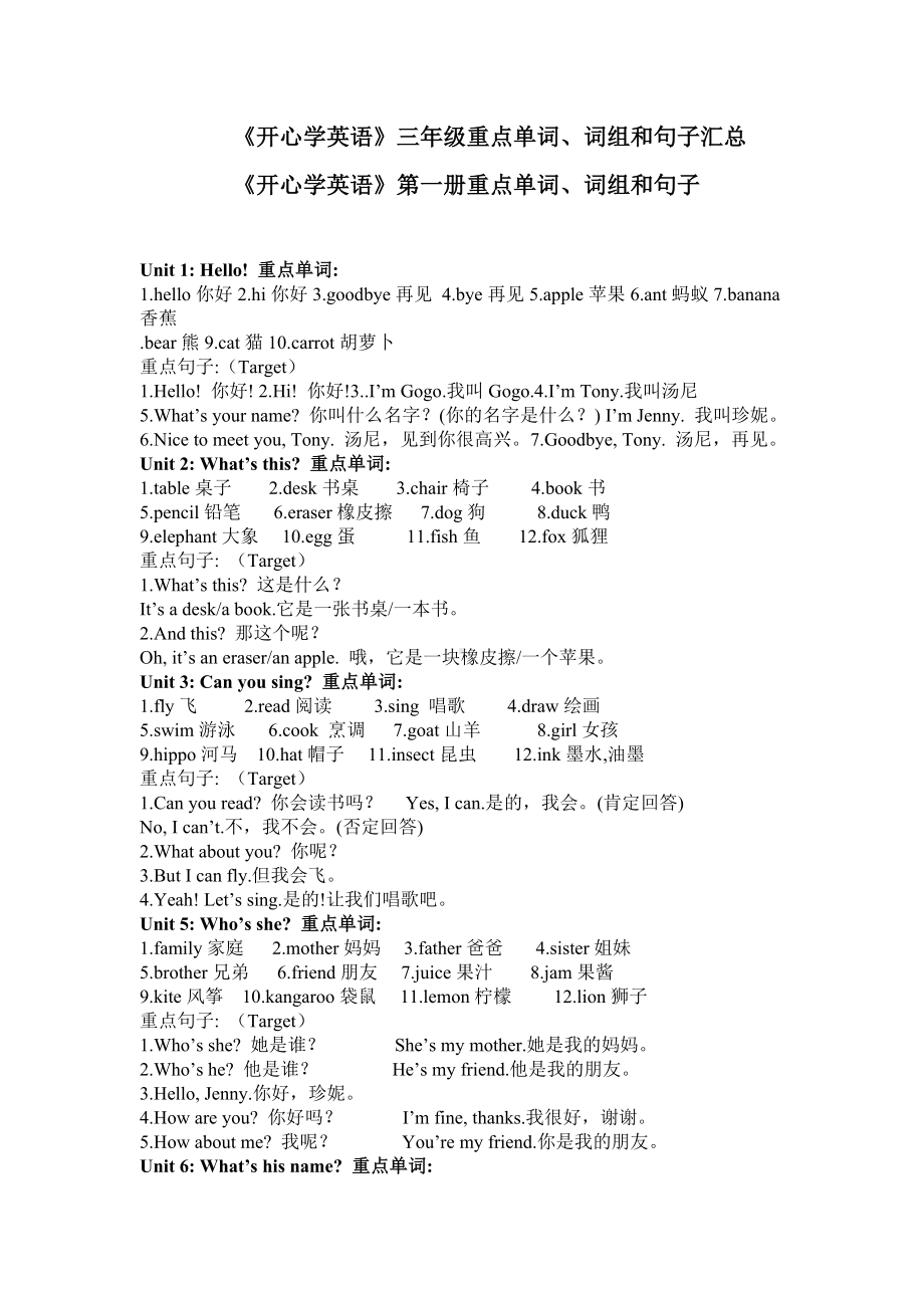 《开心学英语》三年级重点单词词组和句子汇总（上下全册）.doc_第1页