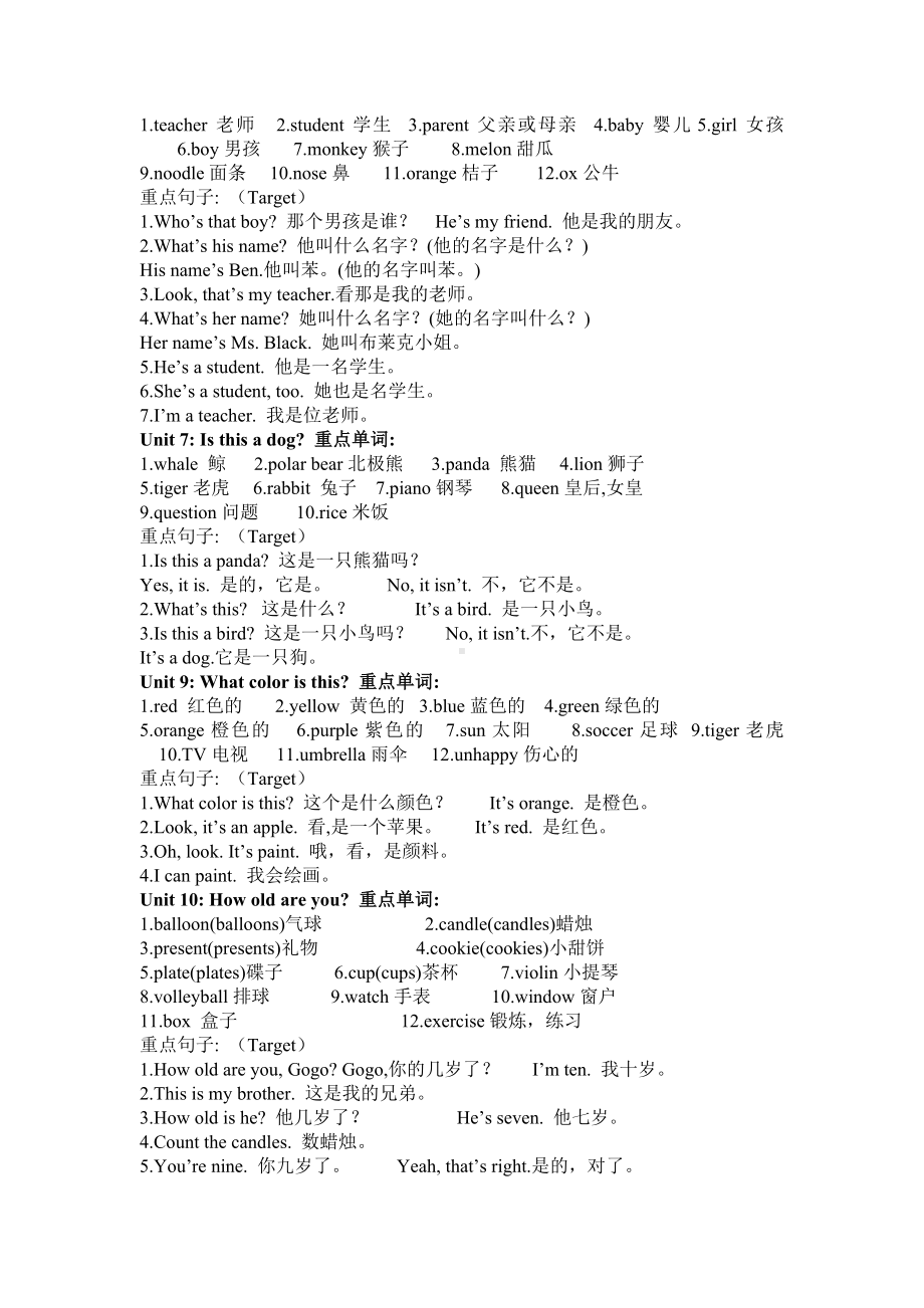 《开心学英语》三年级重点单词词组和句子汇总（上下全册）.doc_第2页