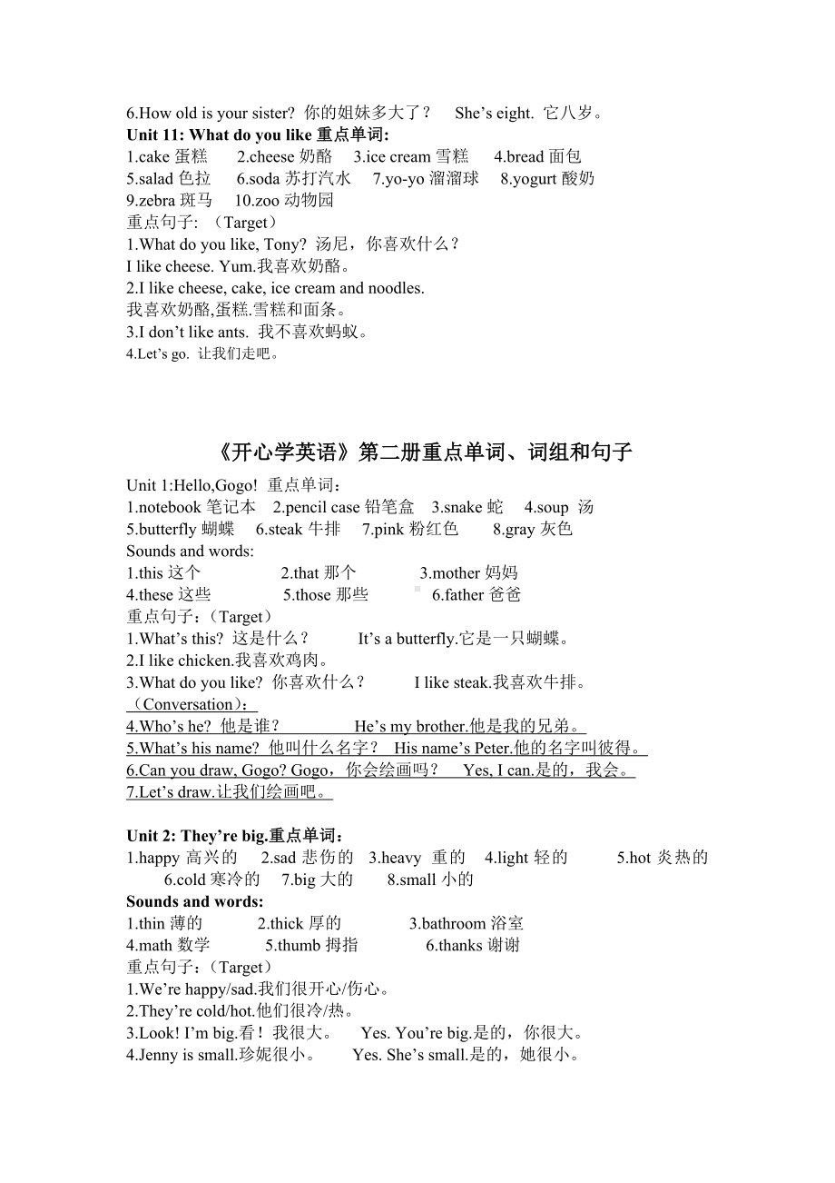 《开心学英语》三年级重点单词词组和句子汇总（上下全册）.doc_第3页