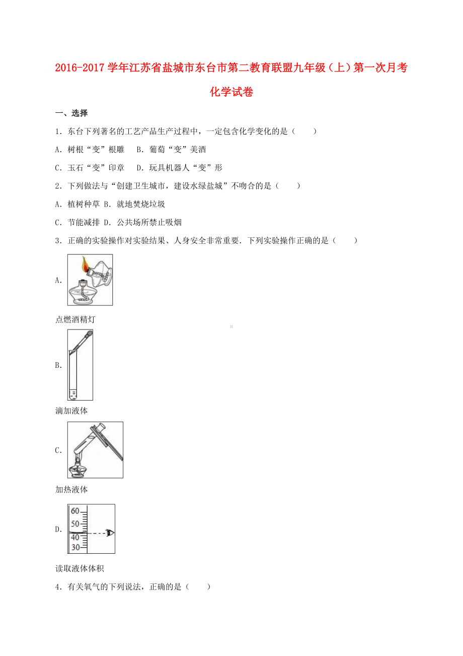 九年级化学上学期第一次月考试卷(含解析)-新人教版31.doc_第1页