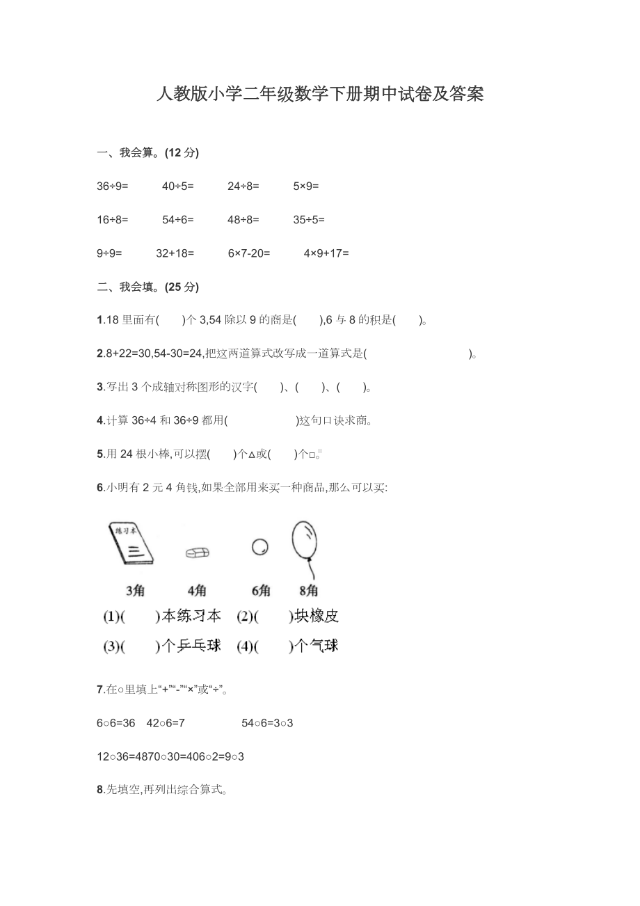 人教版小学二年级数学下册期中试卷及答案.docx_第1页