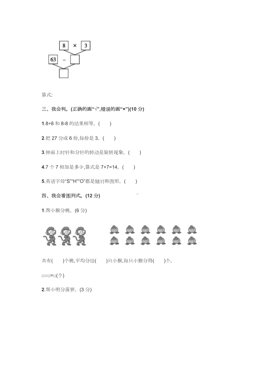 人教版小学二年级数学下册期中试卷及答案.docx_第2页