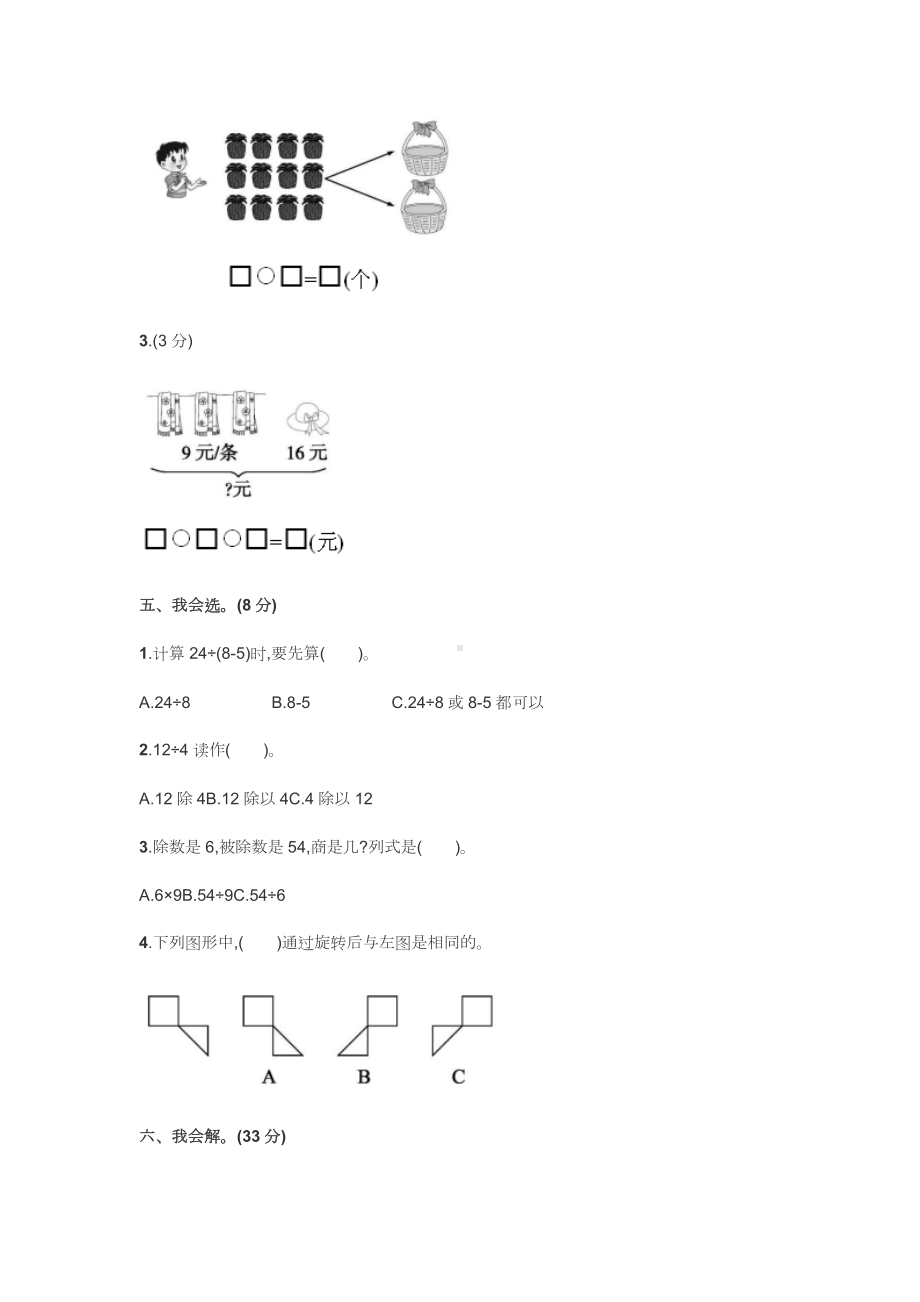 人教版小学二年级数学下册期中试卷及答案.docx_第3页