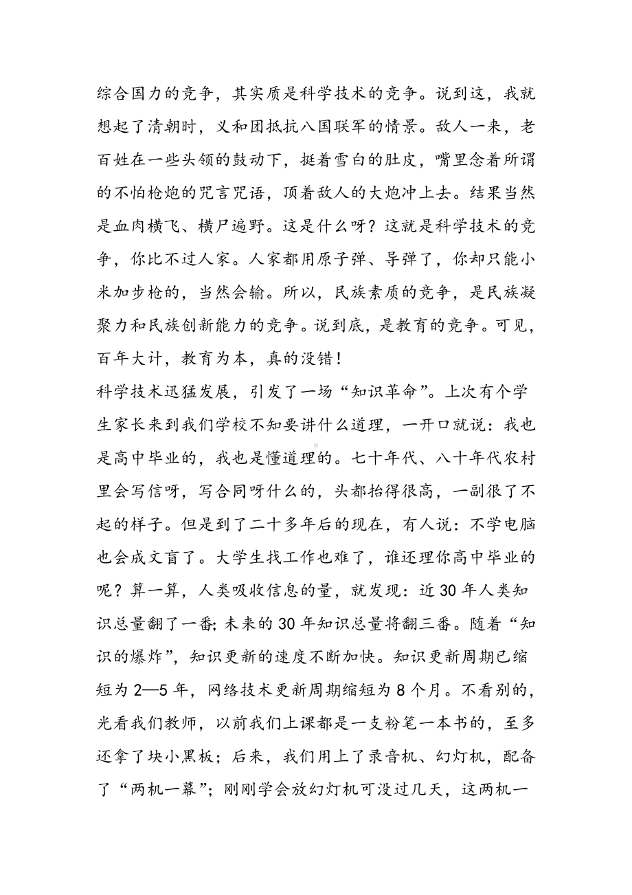 2019新课程标准解读讲稿语文.doc_第2页