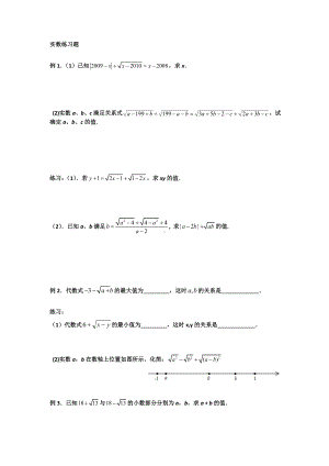 (挑战奥数)人教版七年级数学下册-实数拓展练习题及答案.doc