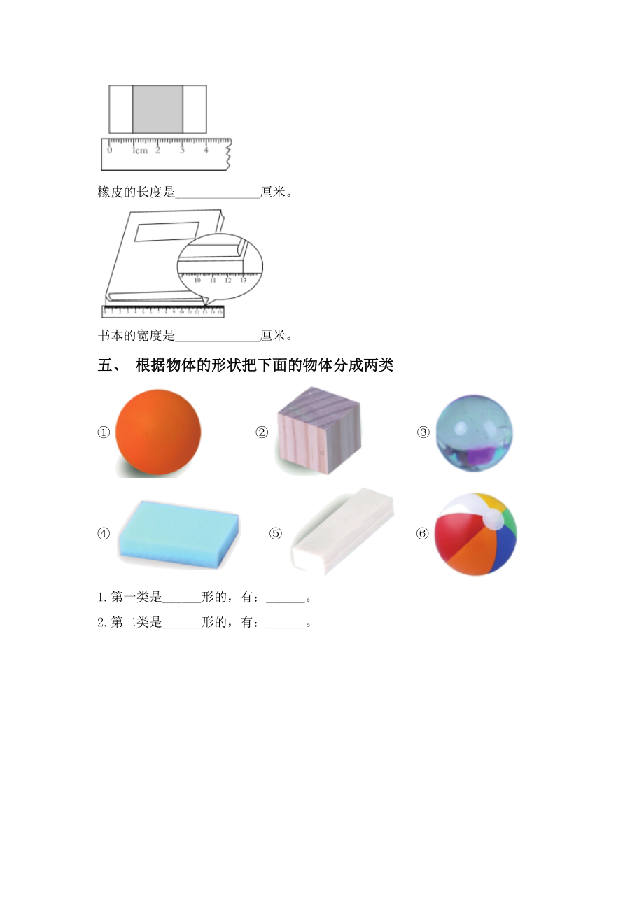 人教版一年级科学下册期末测试卷及完整答案.doc_第3页