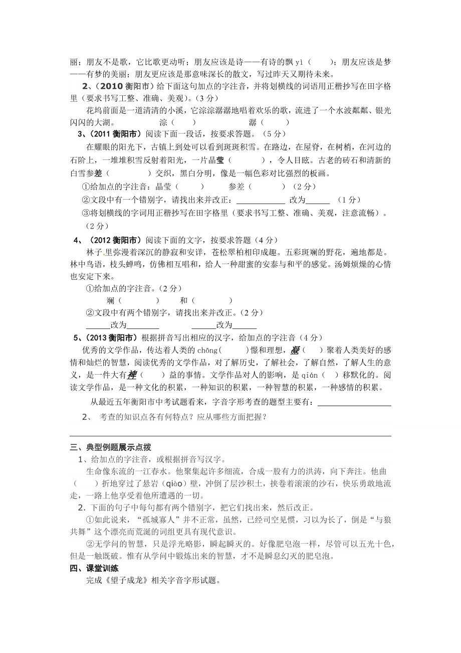 中考总复习字音字形专题学案.docx_第2页