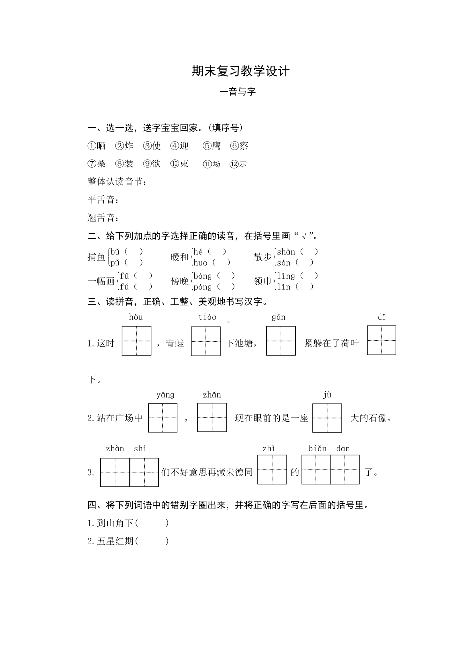 2019部编版二年级语文上期末复习题.doc_第1页