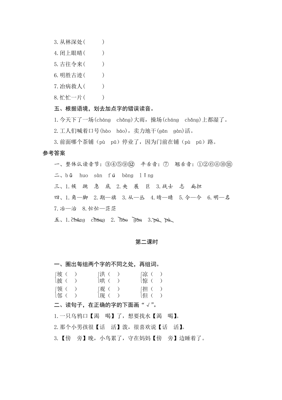 2019部编版二年级语文上期末复习题.doc_第2页