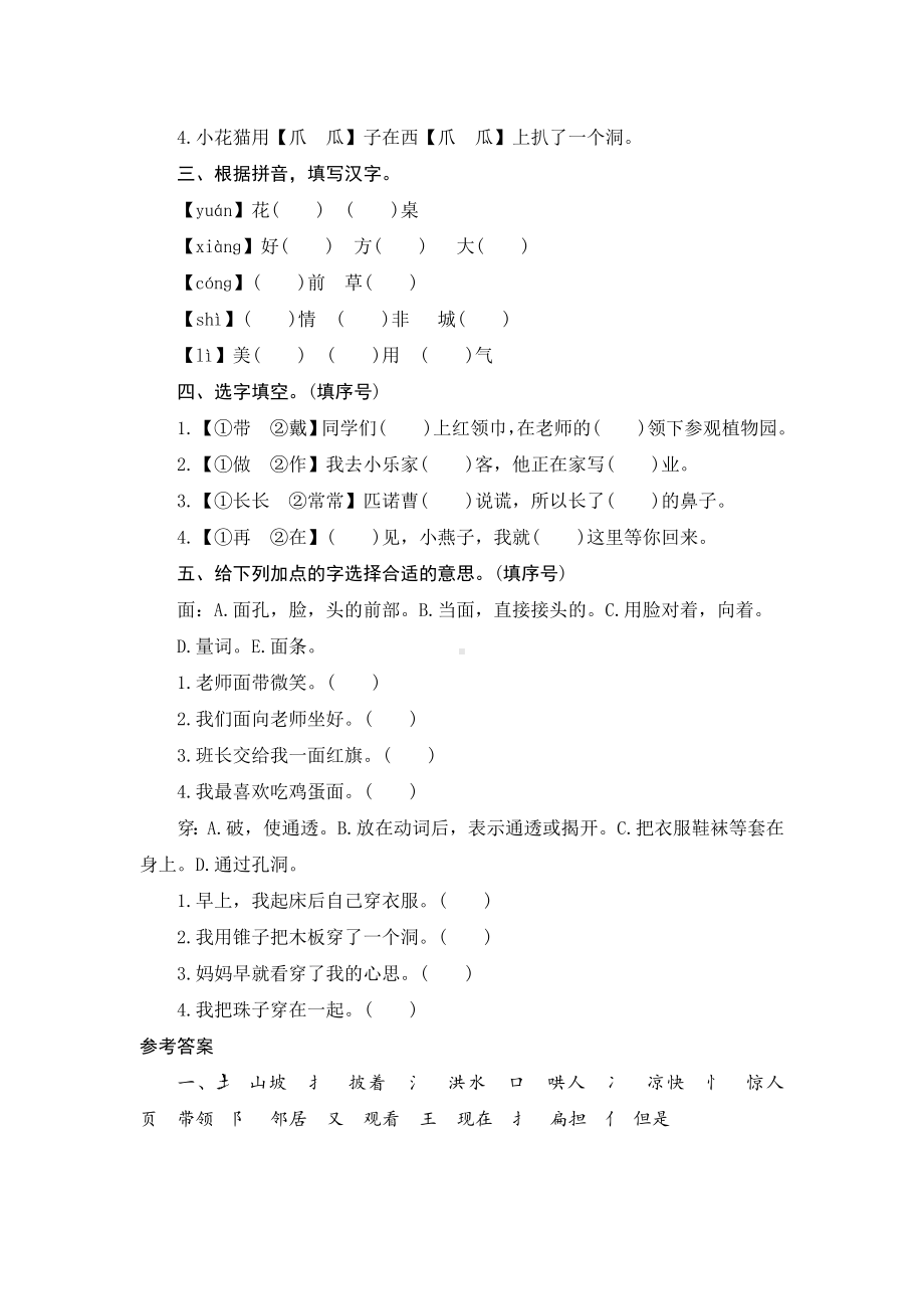 2019部编版二年级语文上期末复习题.doc_第3页