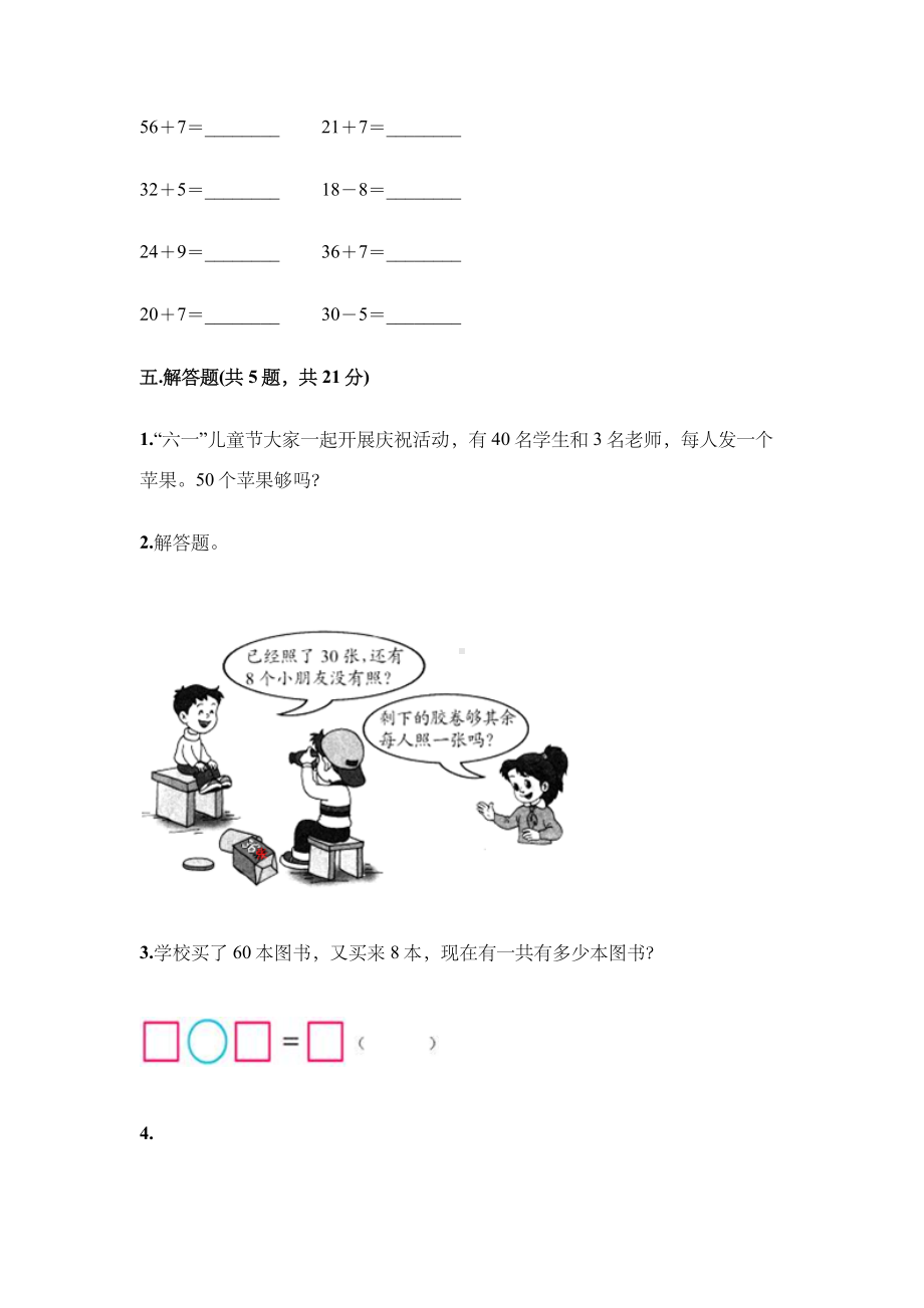 人教版一年级数学下册第四单元测试卷(含答案).doc_第3页