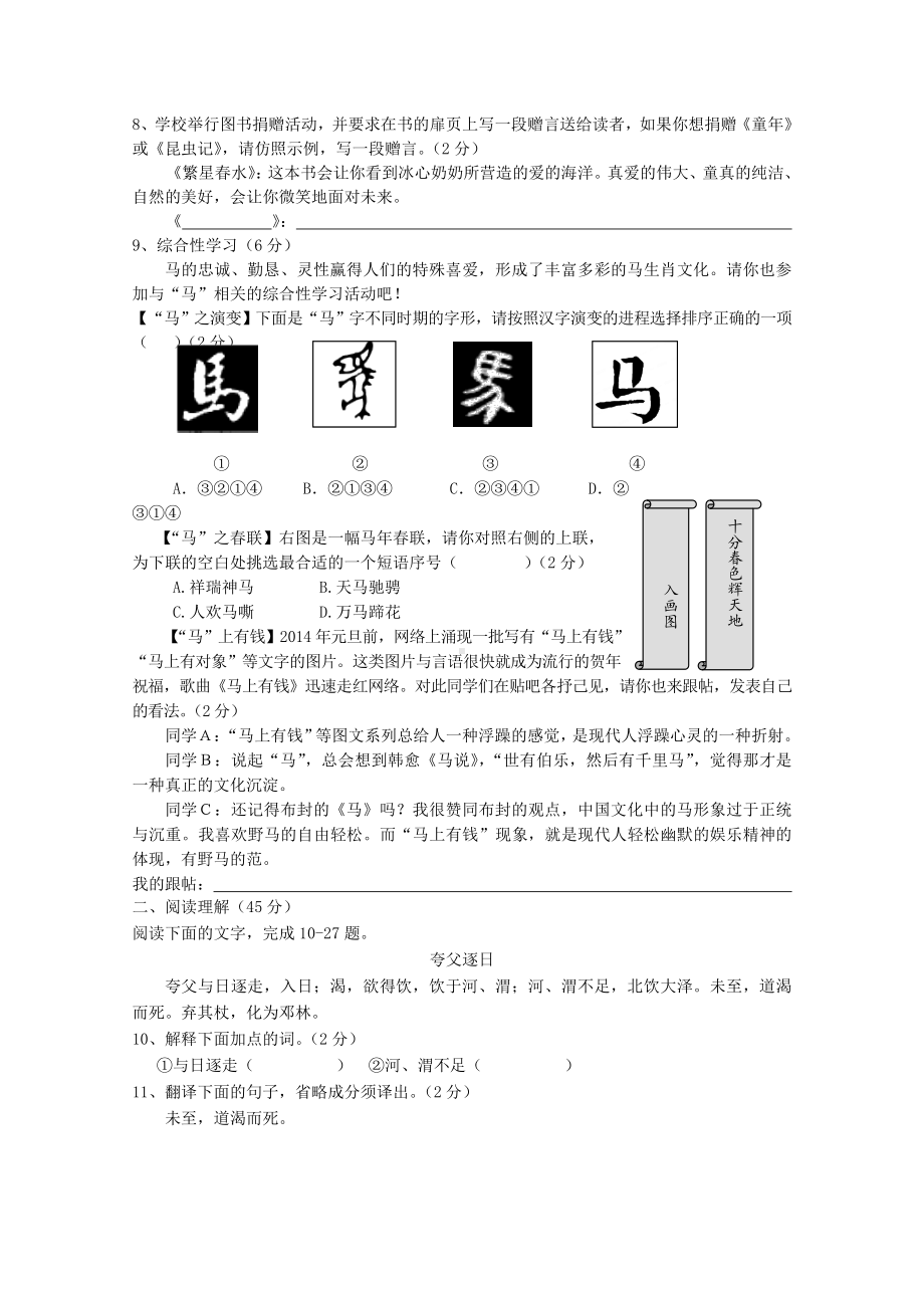 人教版七年级语文期末考试试卷及解析.doc_第2页