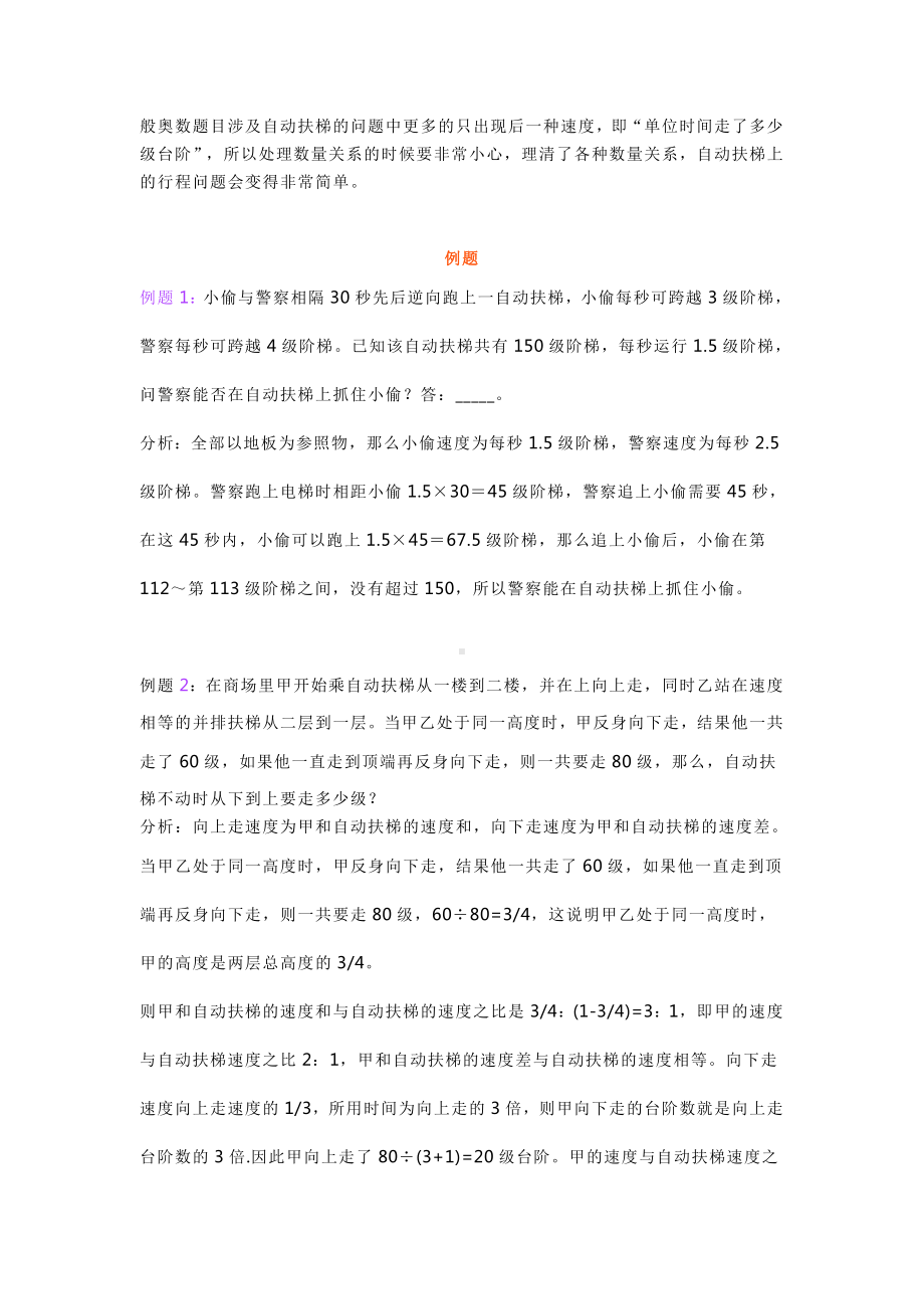 （强烈推荐）小升初数学必考重点难点题型汇总详解.docx_第2页