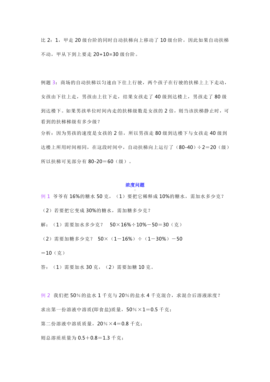 （强烈推荐）小升初数学必考重点难点题型汇总详解.docx_第3页