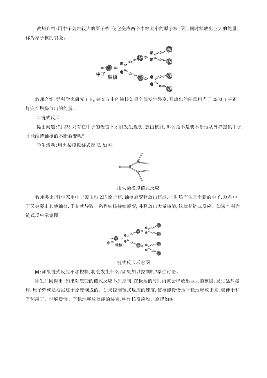 九年级物理全册第二十二章第2节核能教案(新版)新人教版.doc_第2页