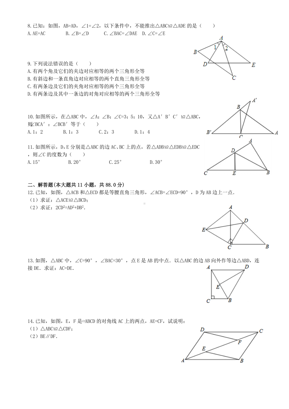 人教版八年级上三角形全等复习题含答案.doc_第2页