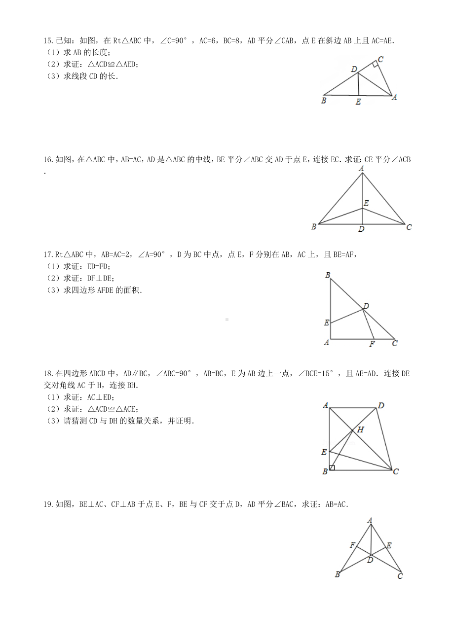 人教版八年级上三角形全等复习题含答案.doc_第3页