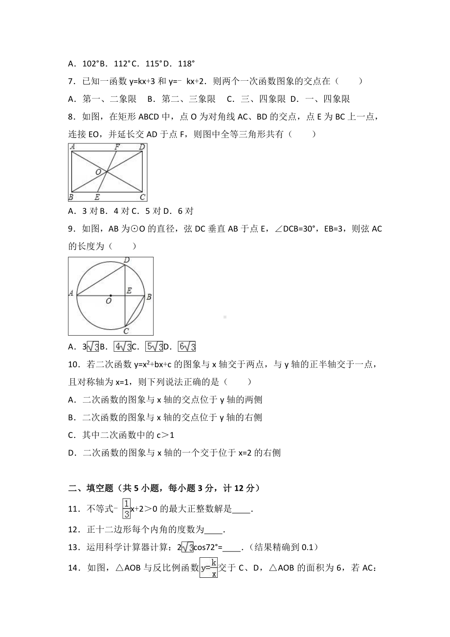 2019年陕西省西安某中学中考数学模拟试卷.doc_第2页