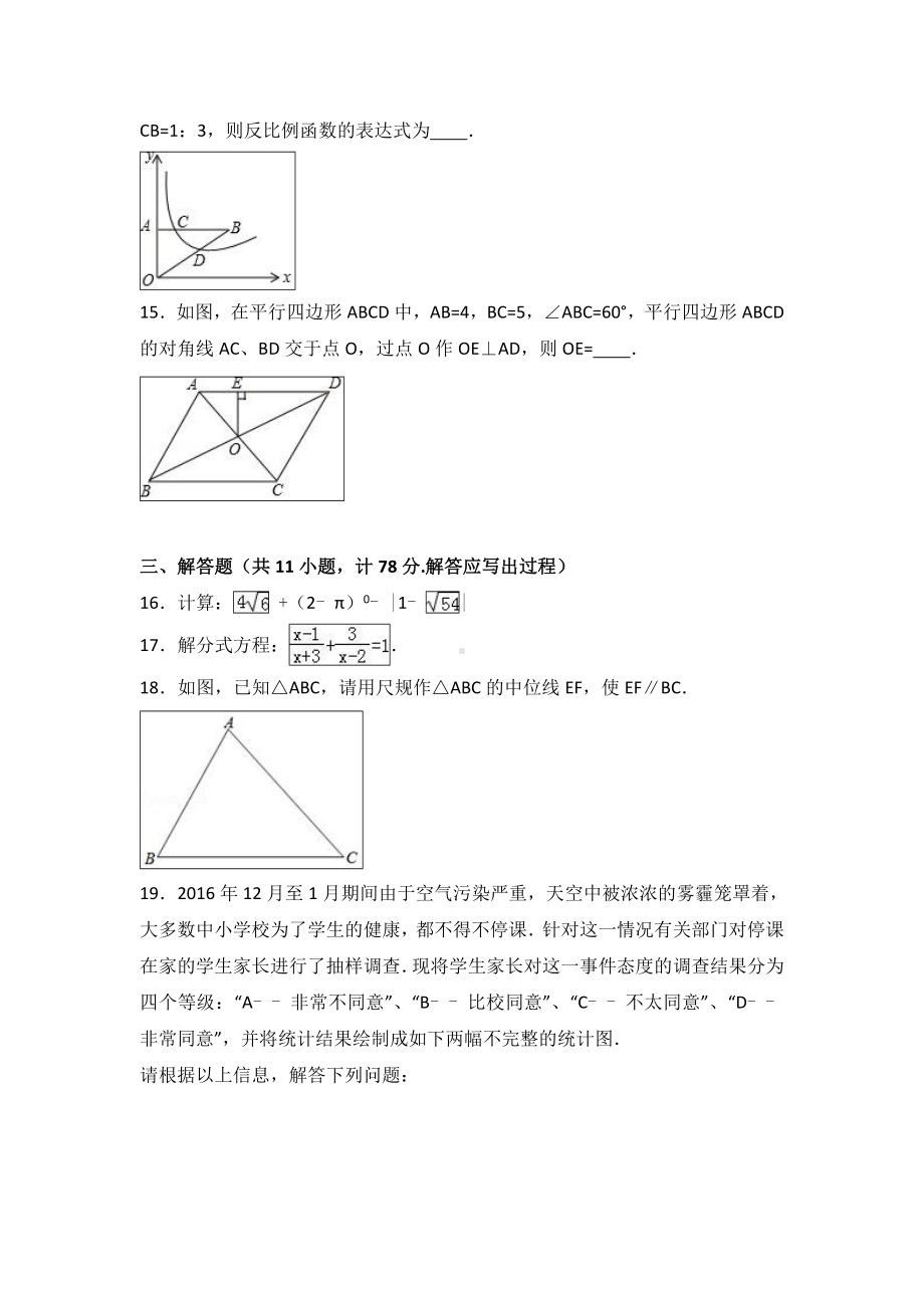 2019年陕西省西安某中学中考数学模拟试卷.doc_第3页