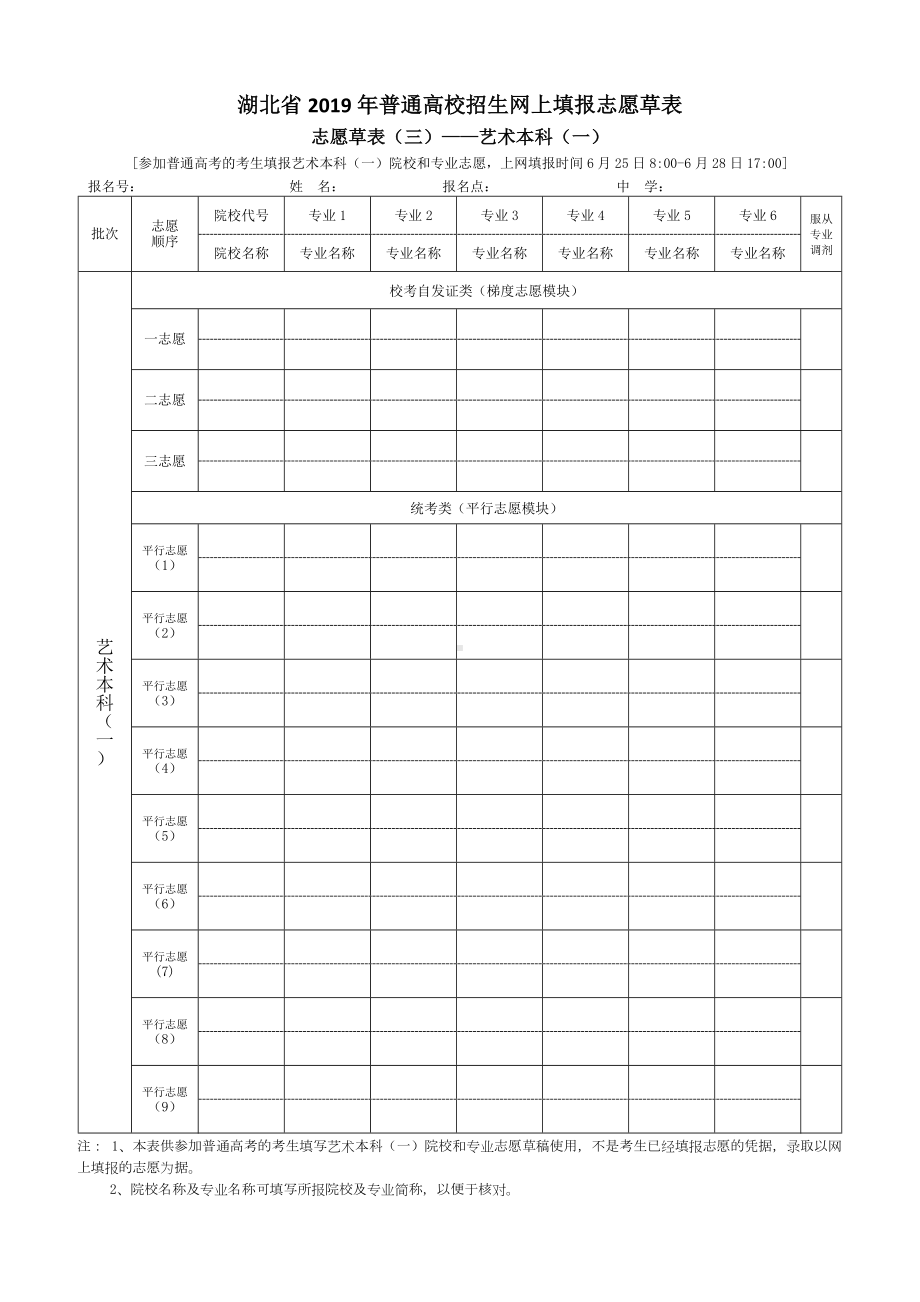 2019高考志愿填报草表.doc_第3页