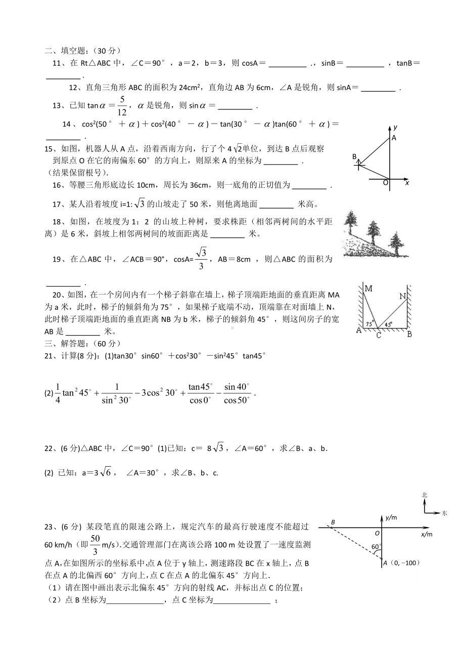 2020华师大版九年级数学上册-解直角三角形测试题.doc_第2页