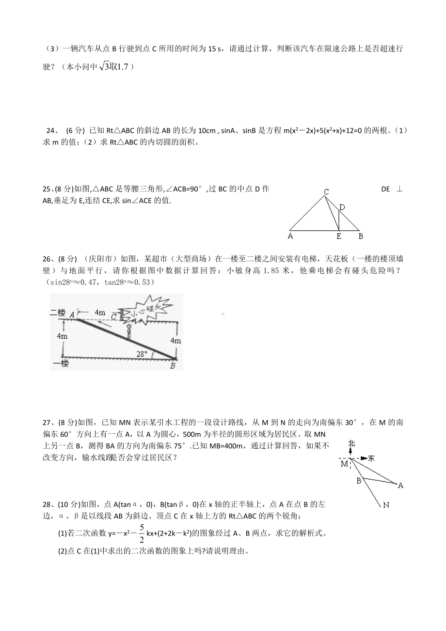 2020华师大版九年级数学上册-解直角三角形测试题.doc_第3页