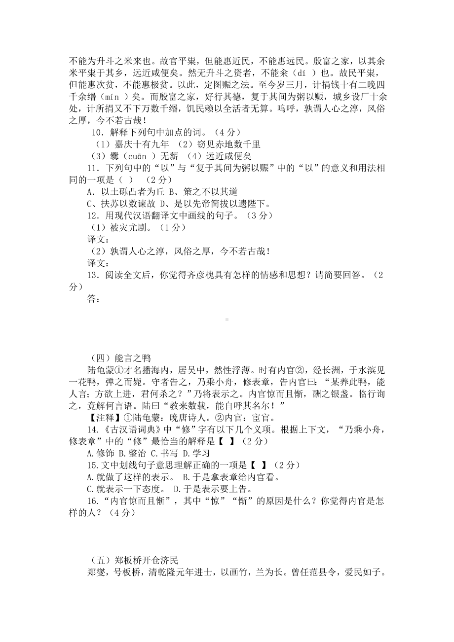 人教版初三课外文言文试题精编(共26篇短文).doc_第2页