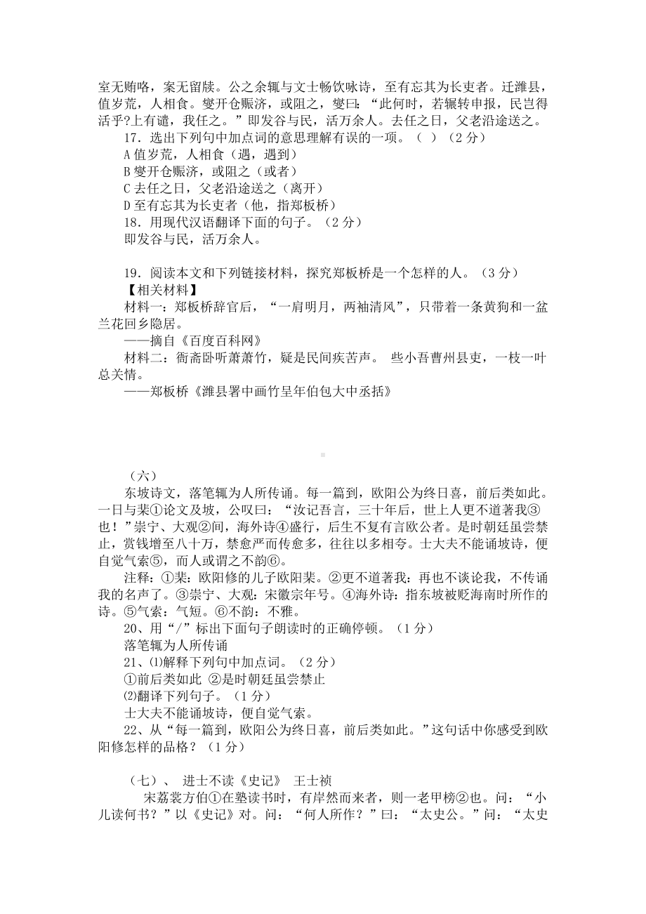 人教版初三课外文言文试题精编(共26篇短文).doc_第3页