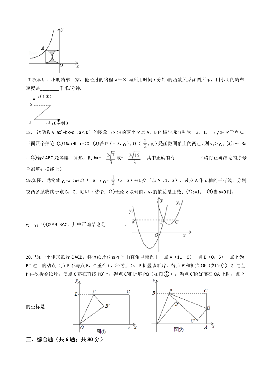 2020年中考数学函数专题试卷.docx_第3页