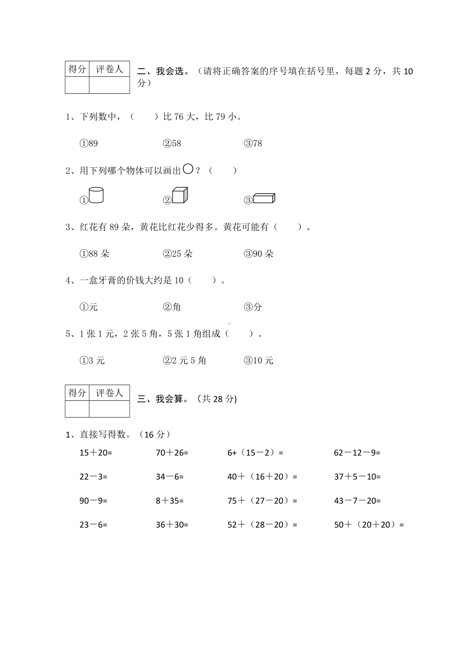 2020部编版小学一升二数学摸底测试卷(附答案).doc_第2页